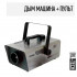 Аренда дым-машин вертикального выброса Involight FM1200UP, имитация крио-гейзера