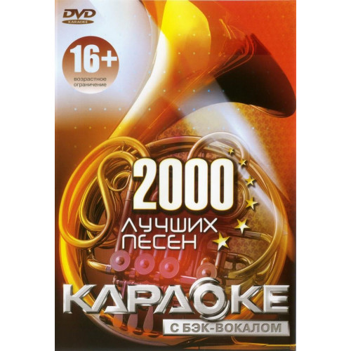 Аренда DVD плеера караоке (4000 песен!)
